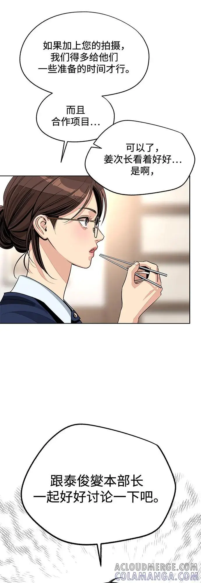《利夑的恋爱》第78话图39