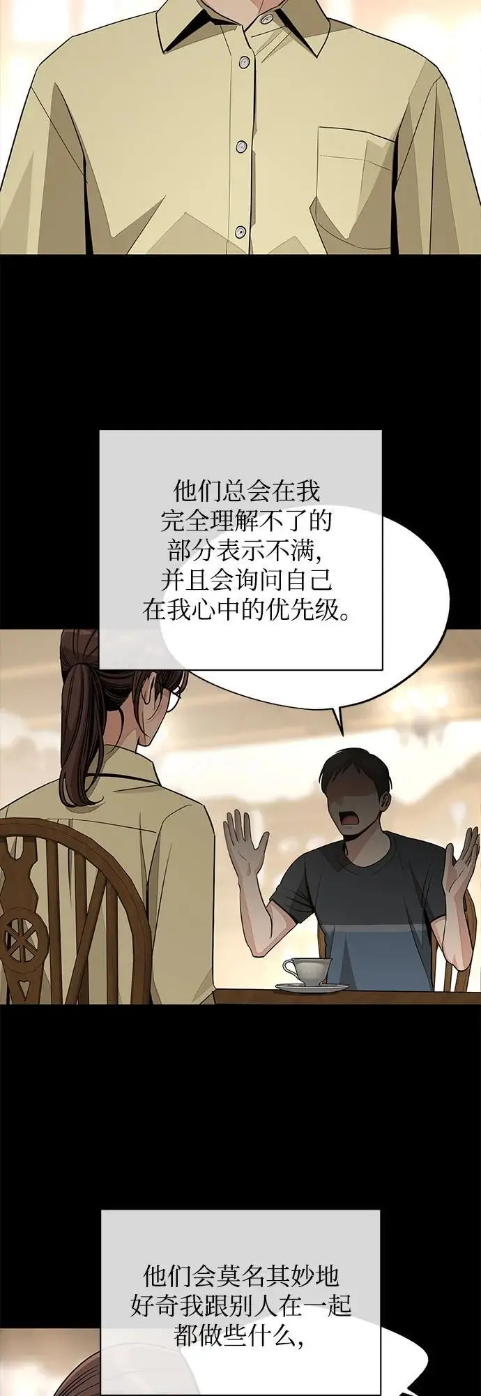 《利夑的恋爱》第78话图4