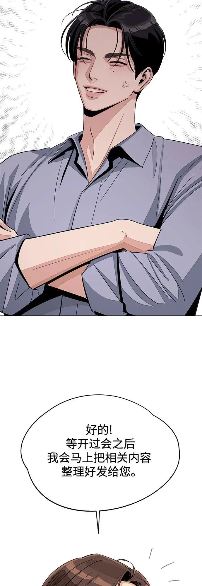 《利夑的恋爱》第78话图40