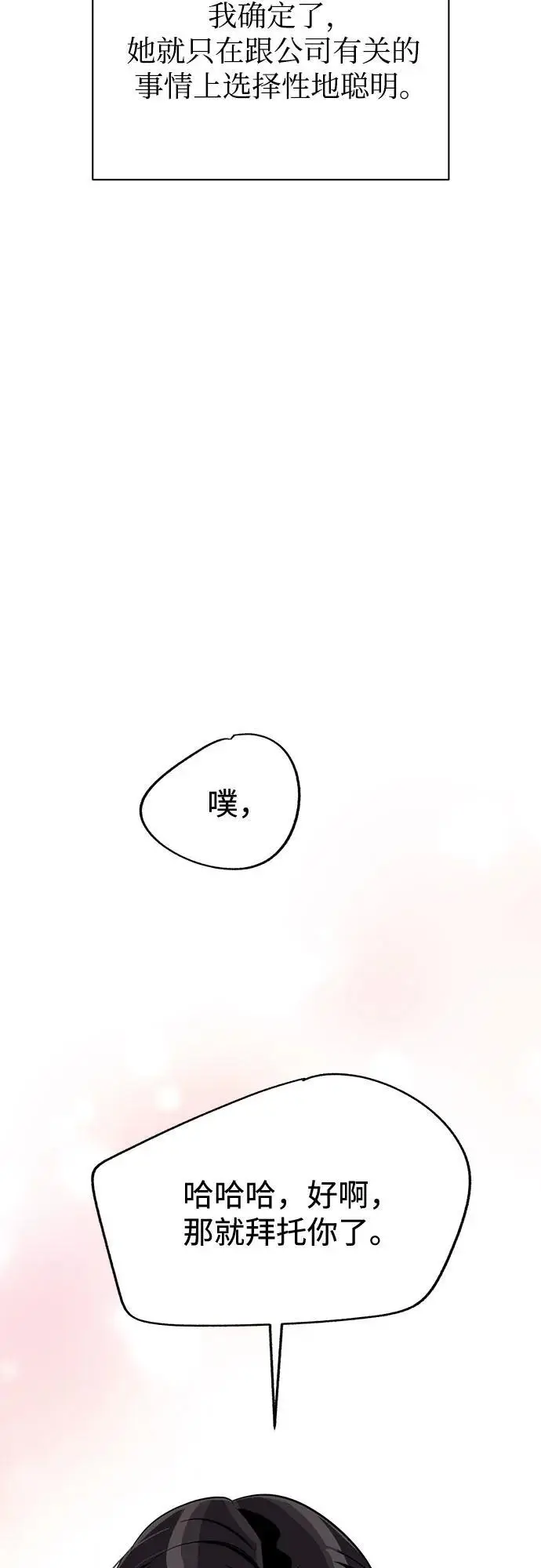 《利夑的恋爱》第78话图42