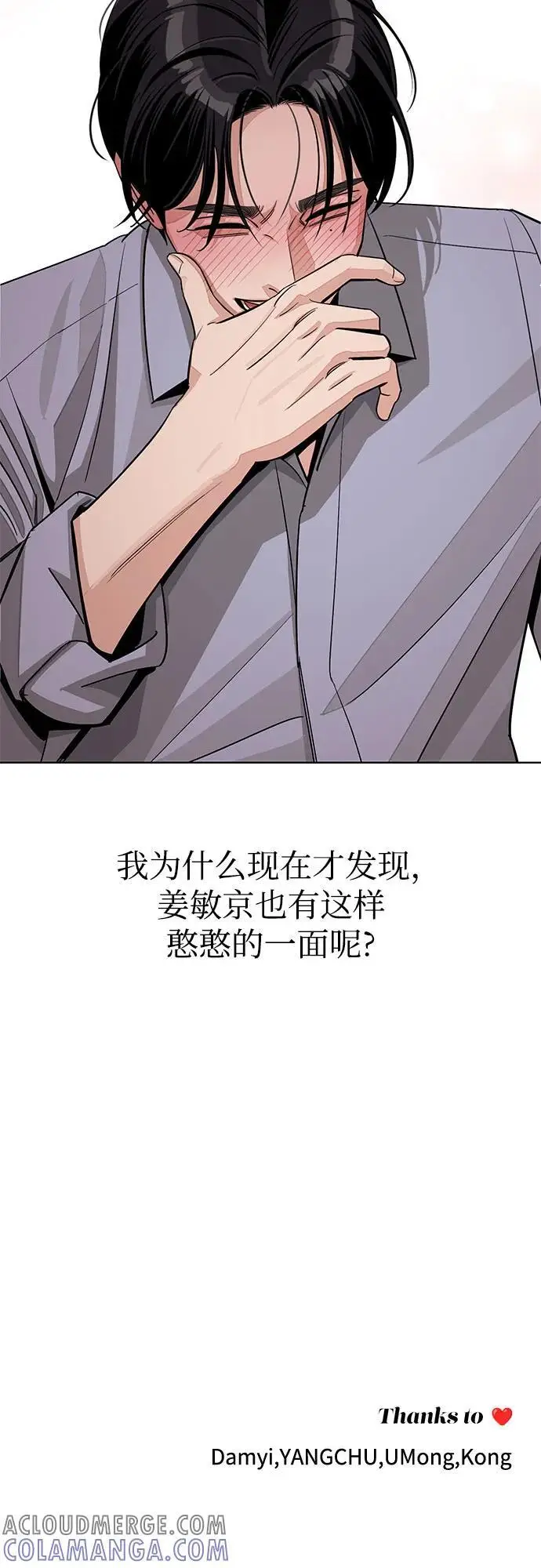 《利夑的恋爱》第78话图43