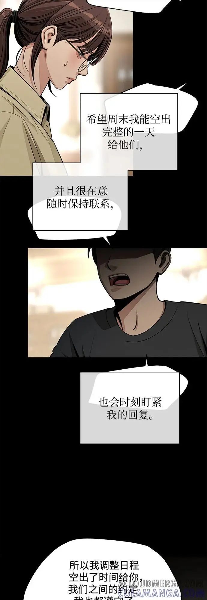 《利夑的恋爱》第78话图5
