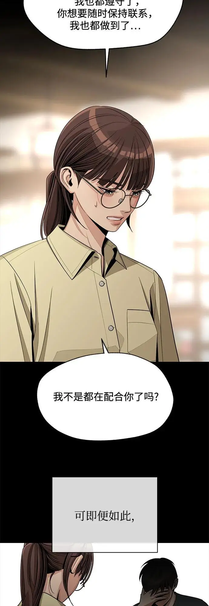 《利夑的恋爱》第78话图6