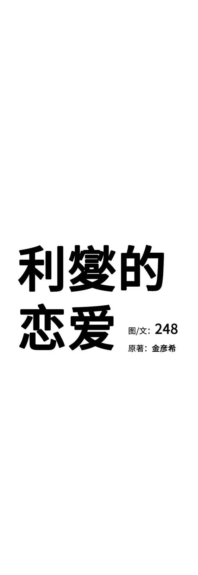 《利夑的恋爱》第79话图27
