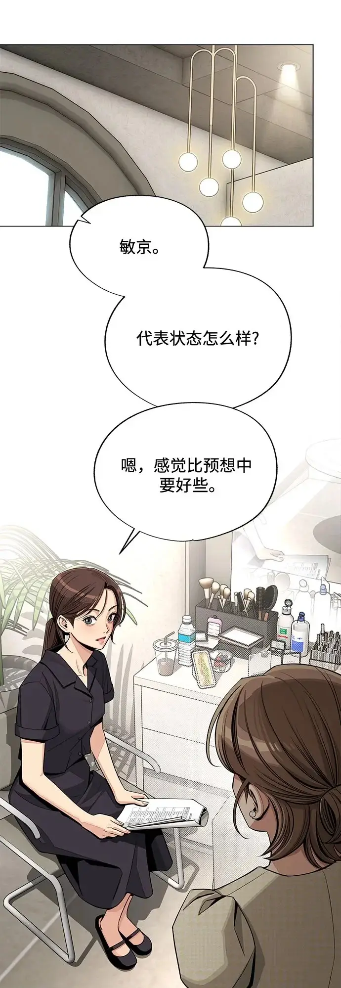 《利夑的恋爱》第84话图50