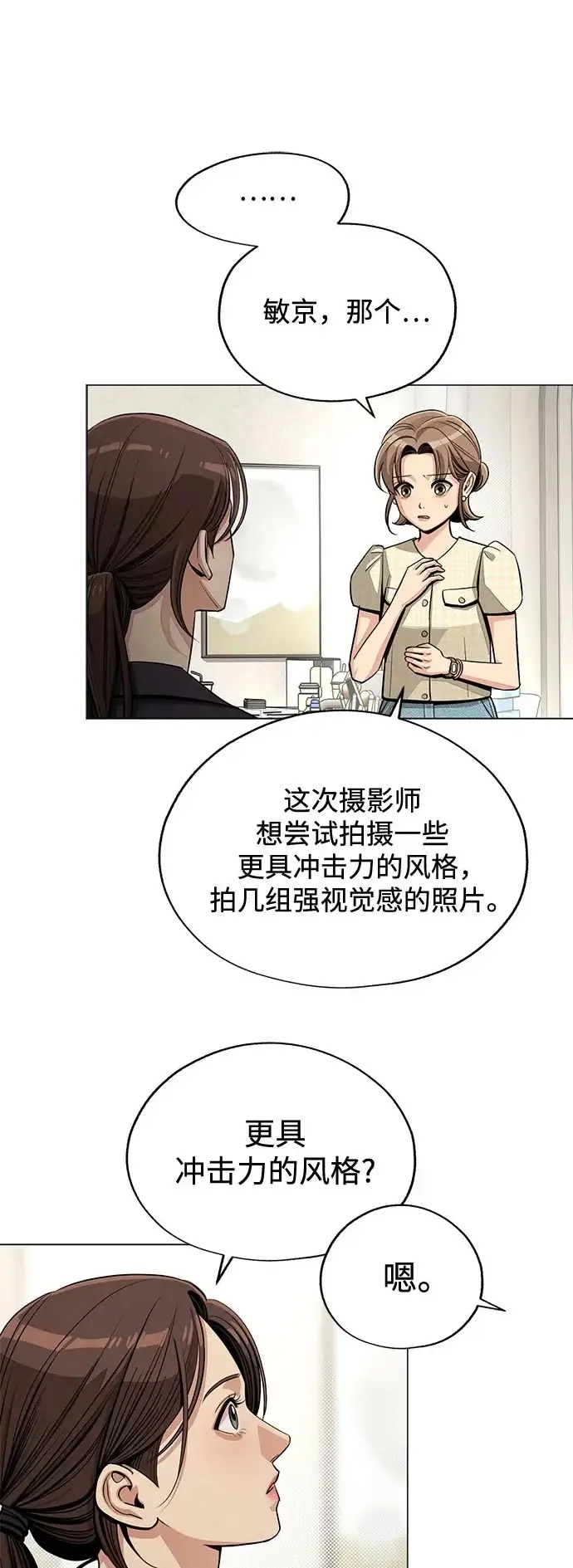 《利夑的恋爱》第84话图56