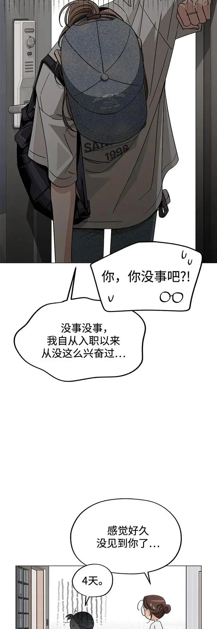《利夑的恋爱》第86话图13