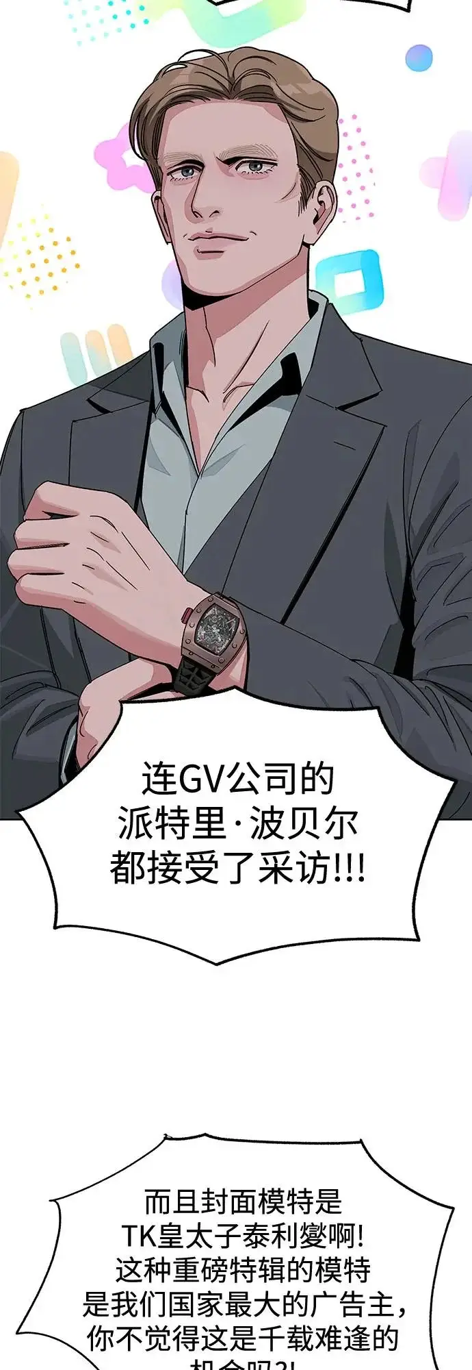 《利夑的恋爱》第86话图16