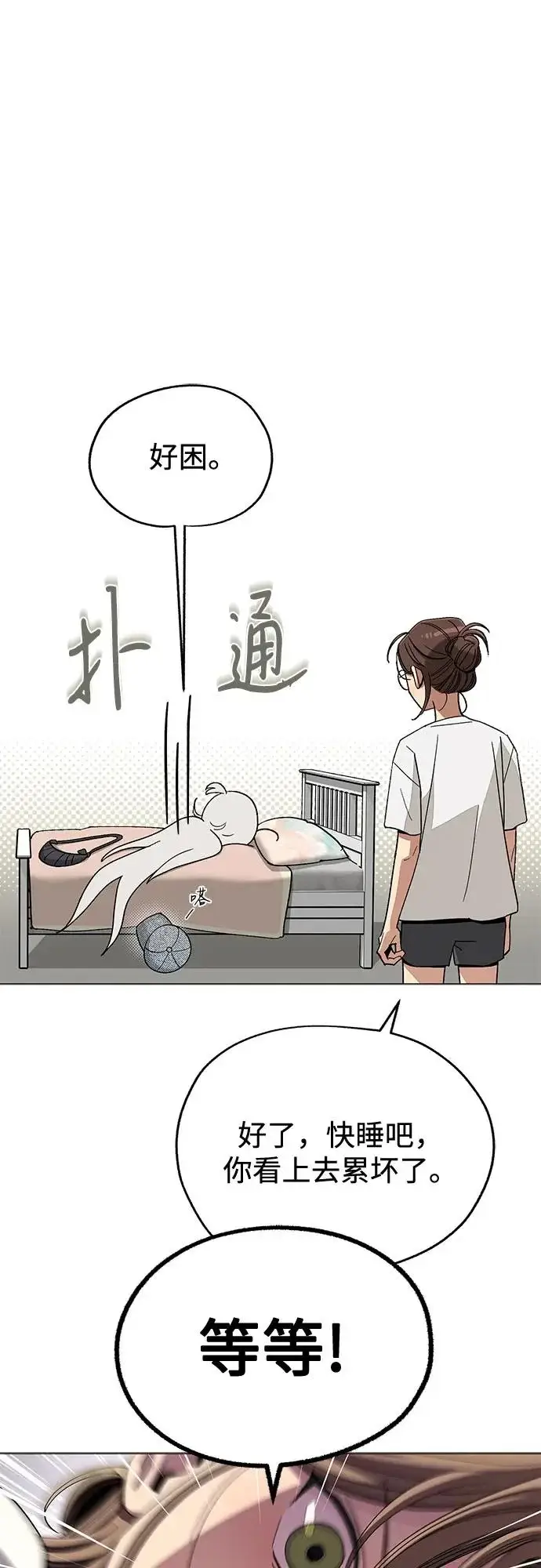 《利夑的恋爱》第86话图19