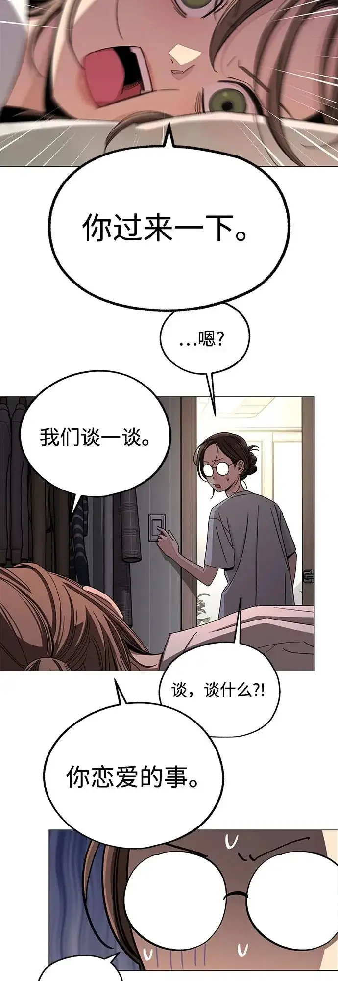 《利夑的恋爱》第86话图20