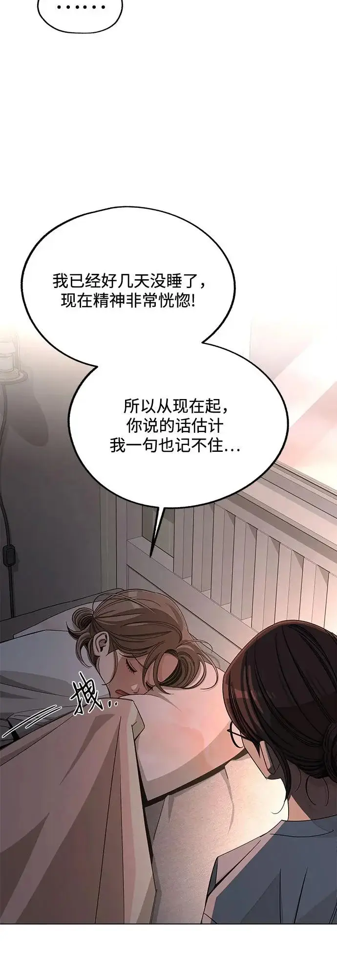 《利夑的恋爱》第86话图21
