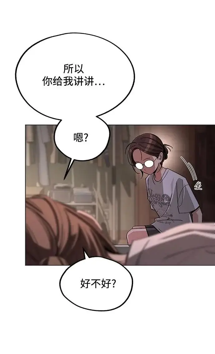 《利夑的恋爱》第86话图22