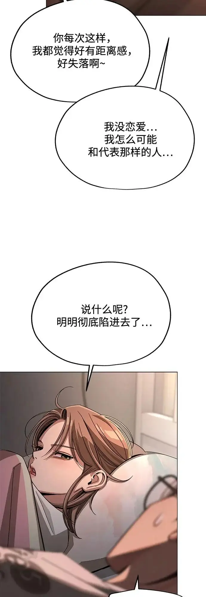 《利夑的恋爱》第86话图27
