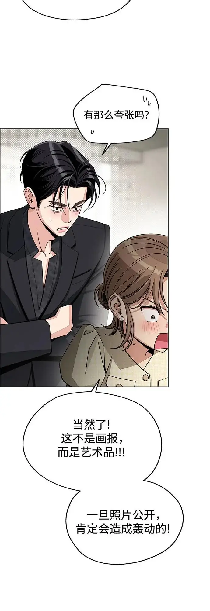《利夑的恋爱》第86话图3
