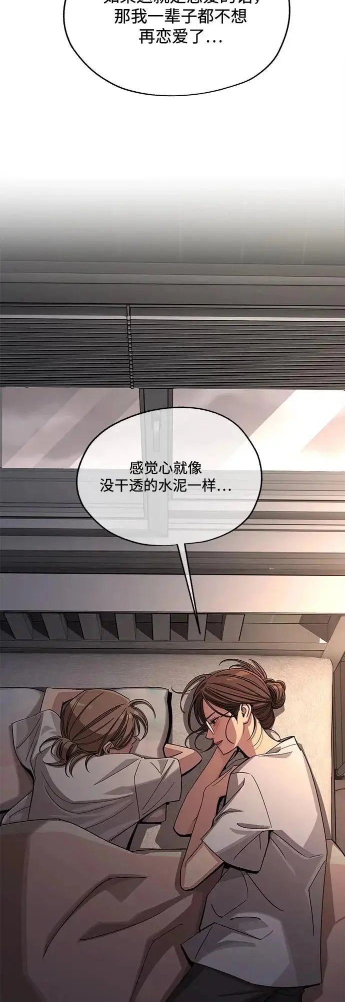 《利夑的恋爱》第86话图34
