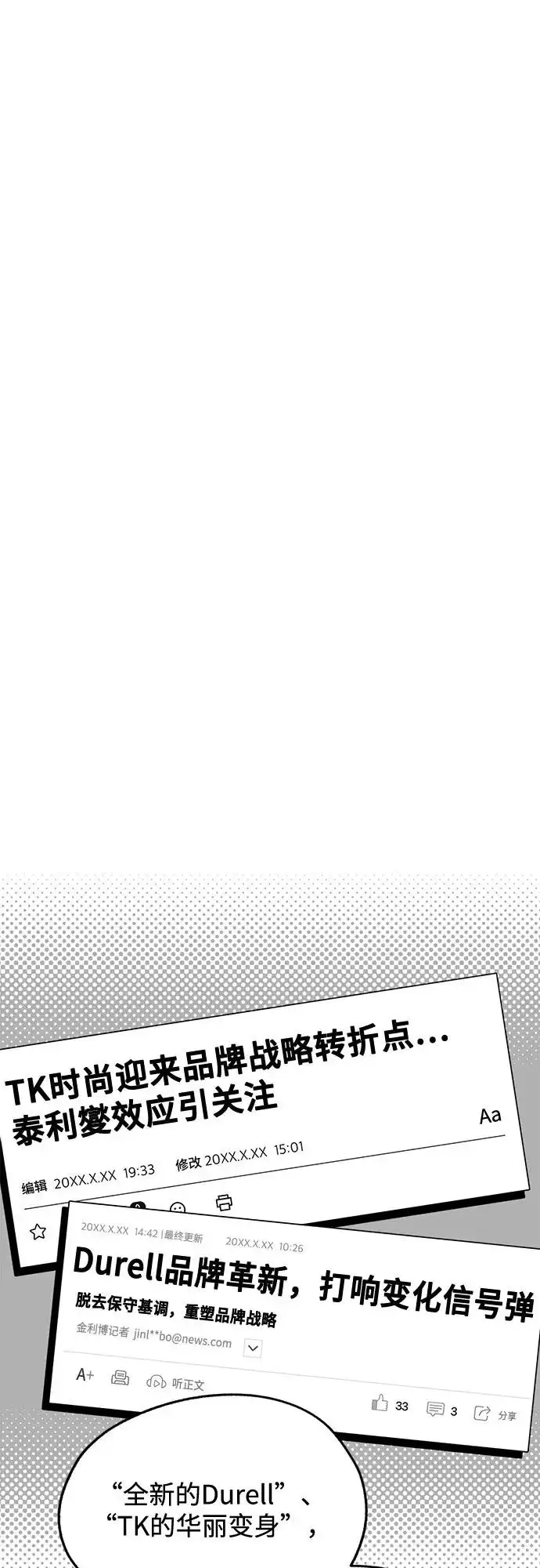 《利夑的恋爱》第86话图36