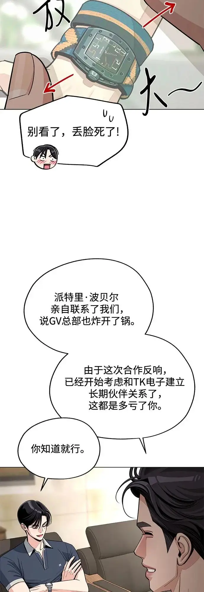 《利夑的恋爱》第86话图38