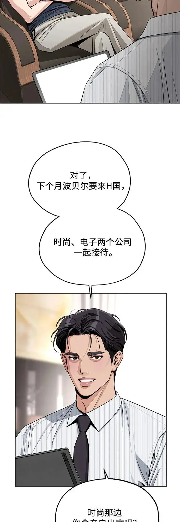 《利夑的恋爱》第86话图39