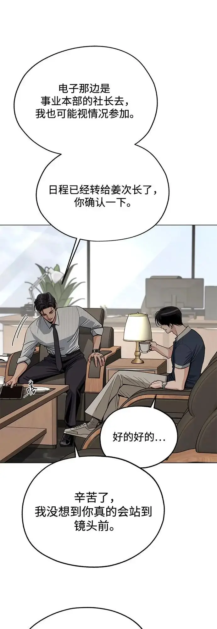 《利夑的恋爱》第86话图41