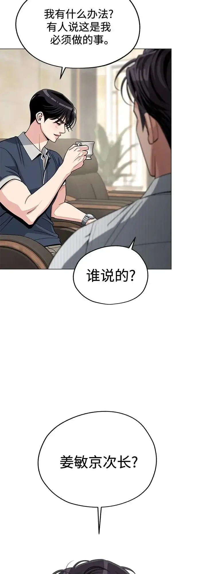 《利夑的恋爱》第86话图42