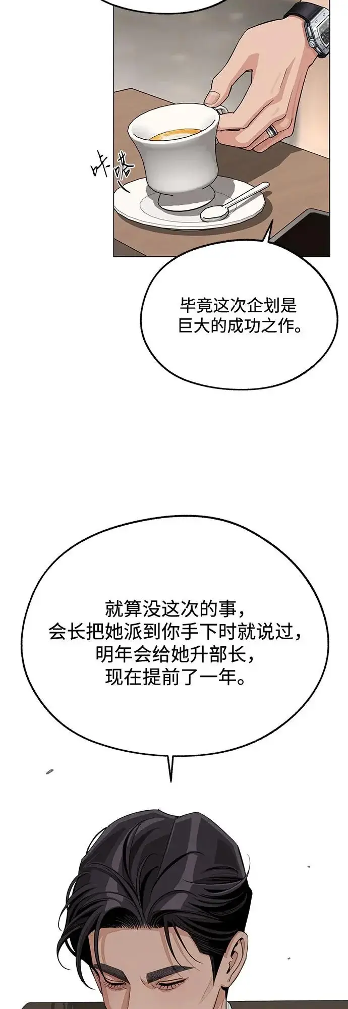 《利夑的恋爱》第86话图45