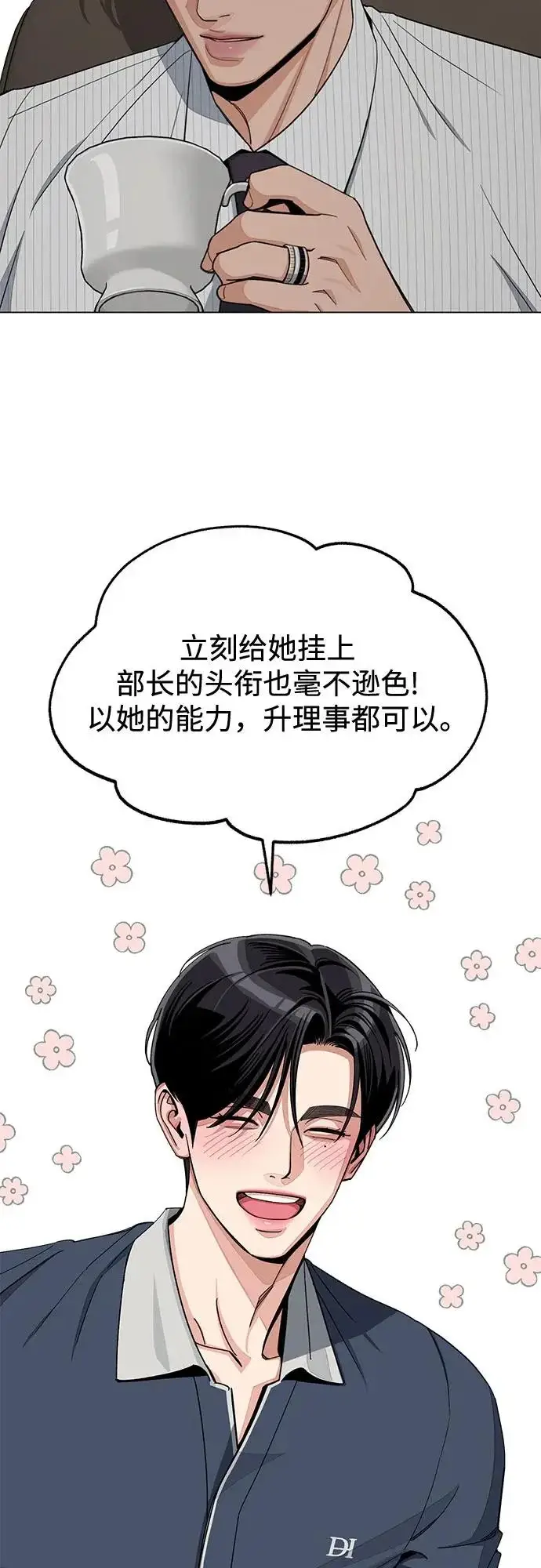 《利夑的恋爱》第86话图46