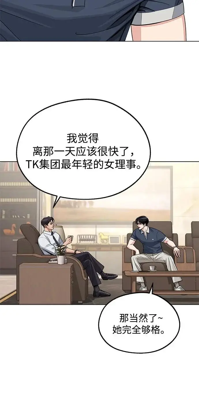 《利夑的恋爱》第86话图47