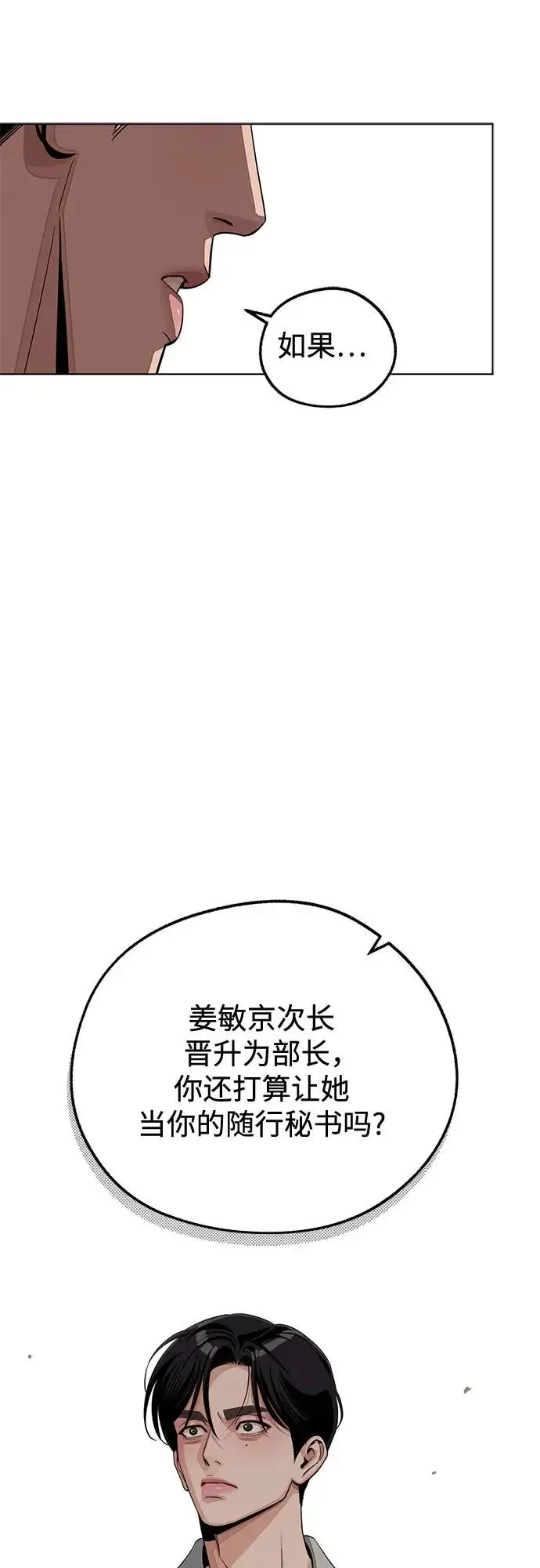 《利夑的恋爱》第86话图48