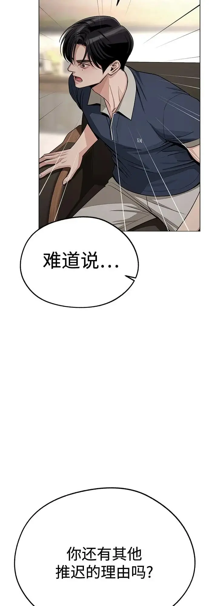 《利夑的恋爱》第86话图52