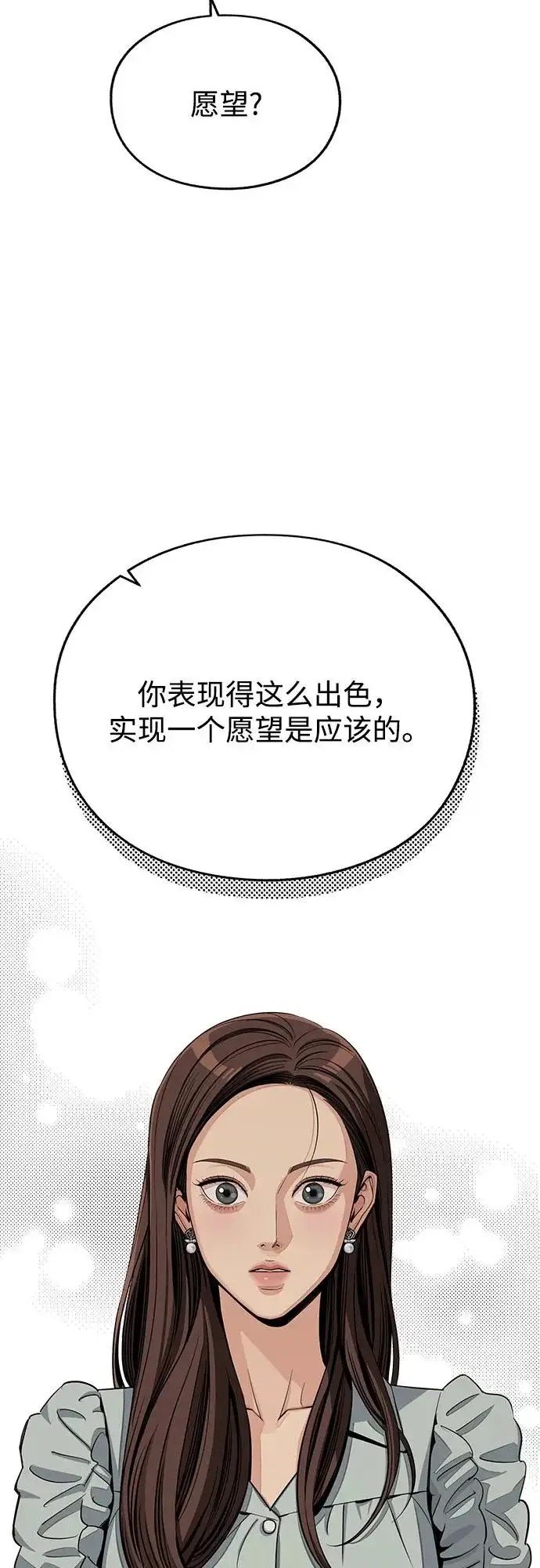 《利夑的恋爱》第88话图59