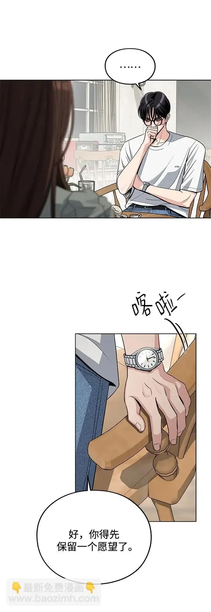 《利夑的恋爱》第89话图21