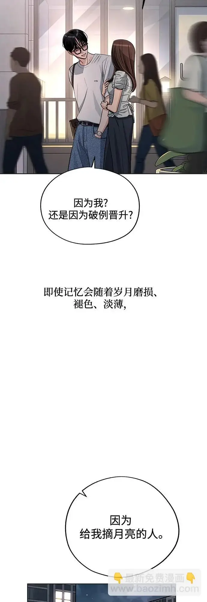 《利夑的恋爱》第89话图30
