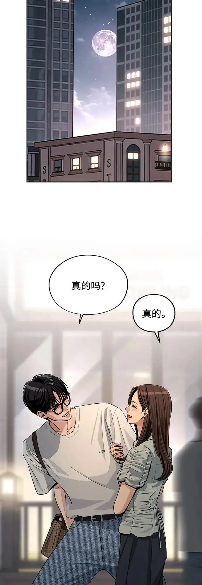 《利夑的恋爱》第89话图31