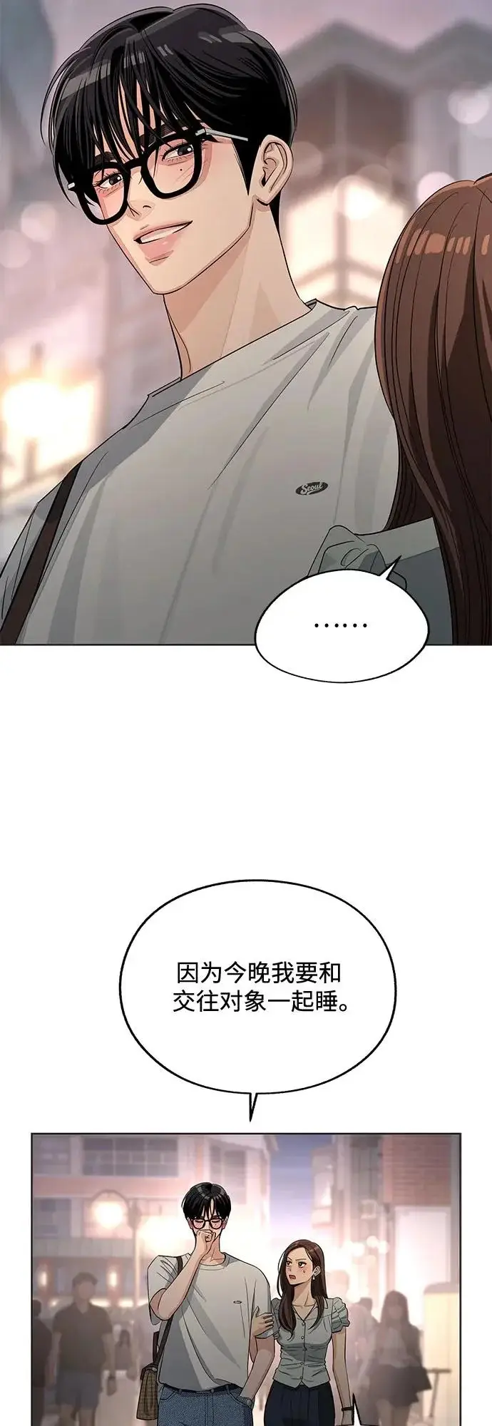 《利夑的恋爱》第89话图34