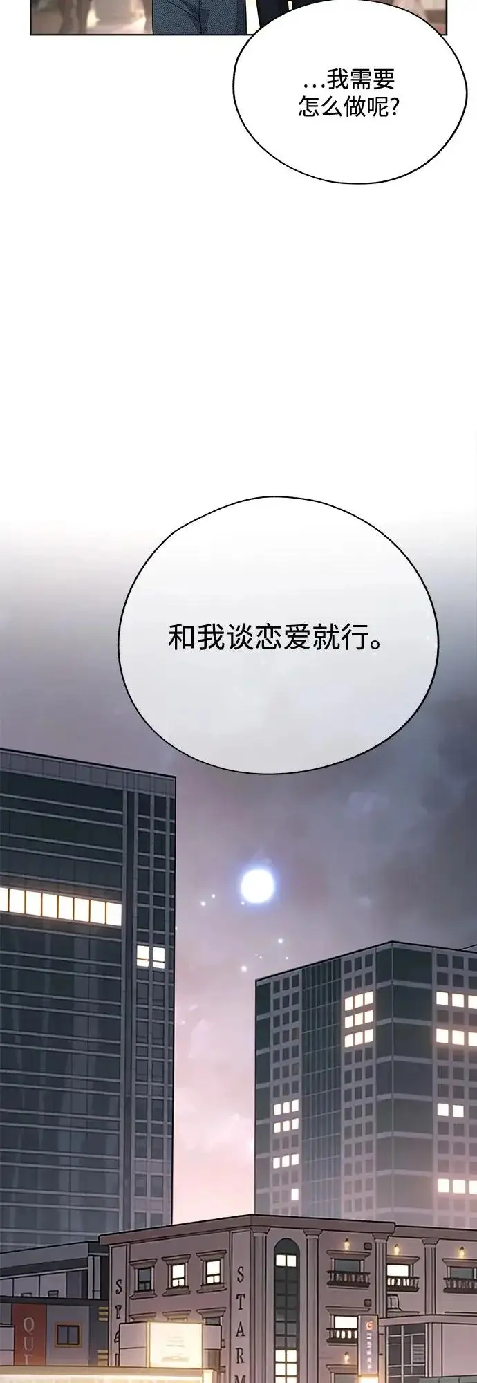 《利夑的恋爱》第89话图35