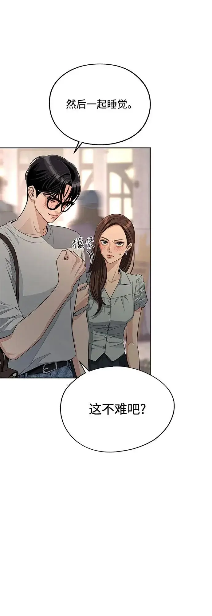 《利夑的恋爱》第89话图38