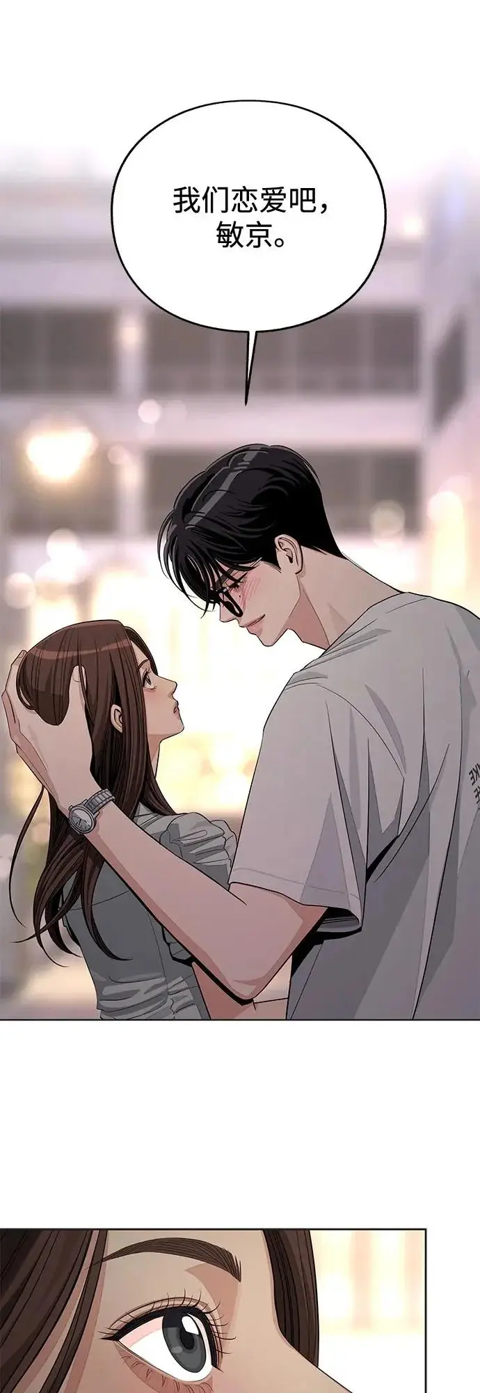 《利夑的恋爱》第89话图40