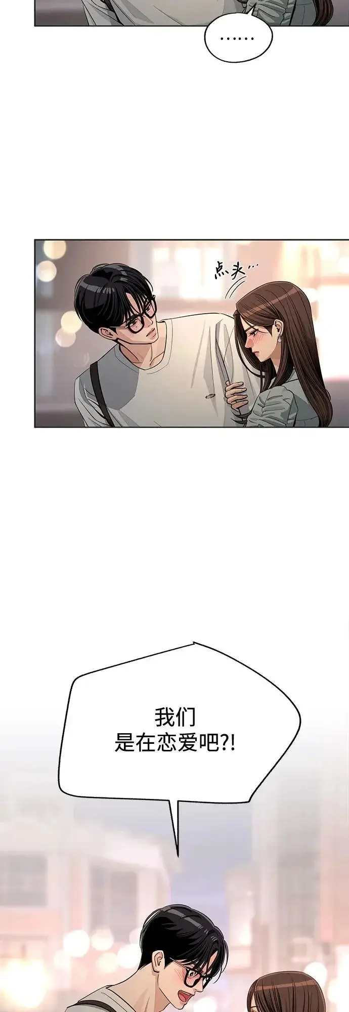 《利夑的恋爱》第89话图42