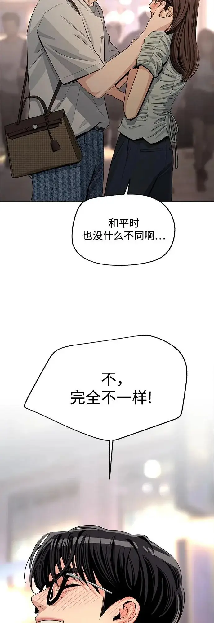 《利夑的恋爱》第89话图43