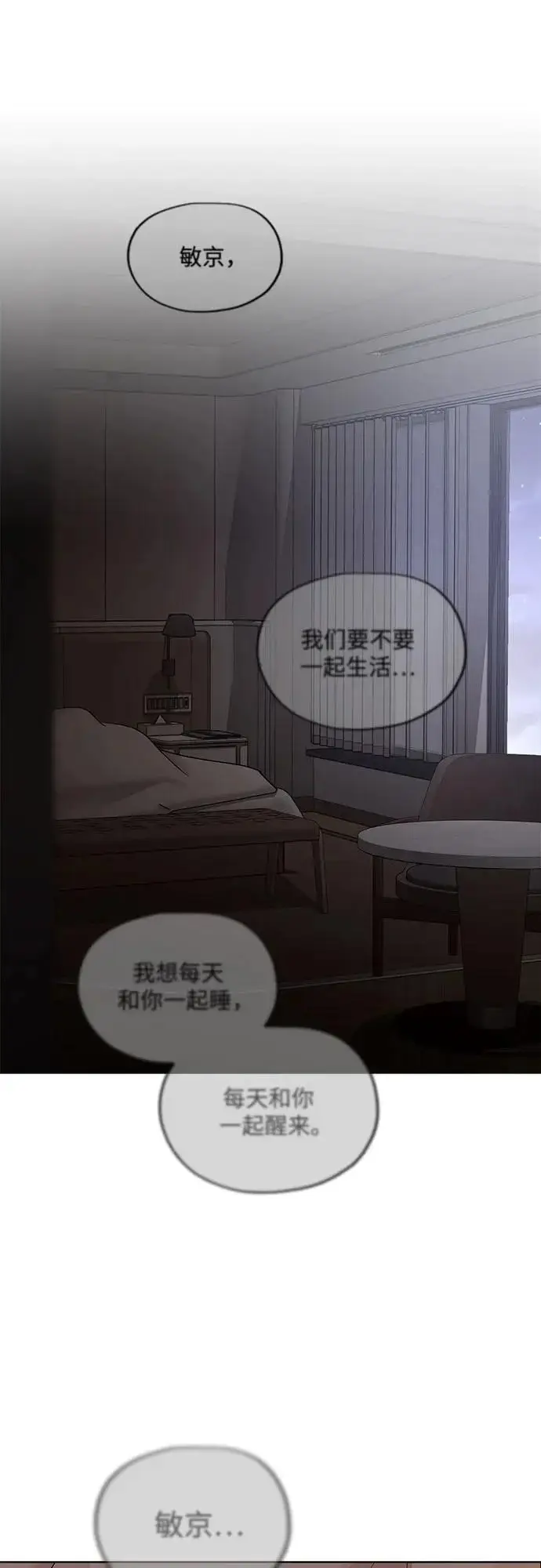 《利夑的恋爱》第89话图59
