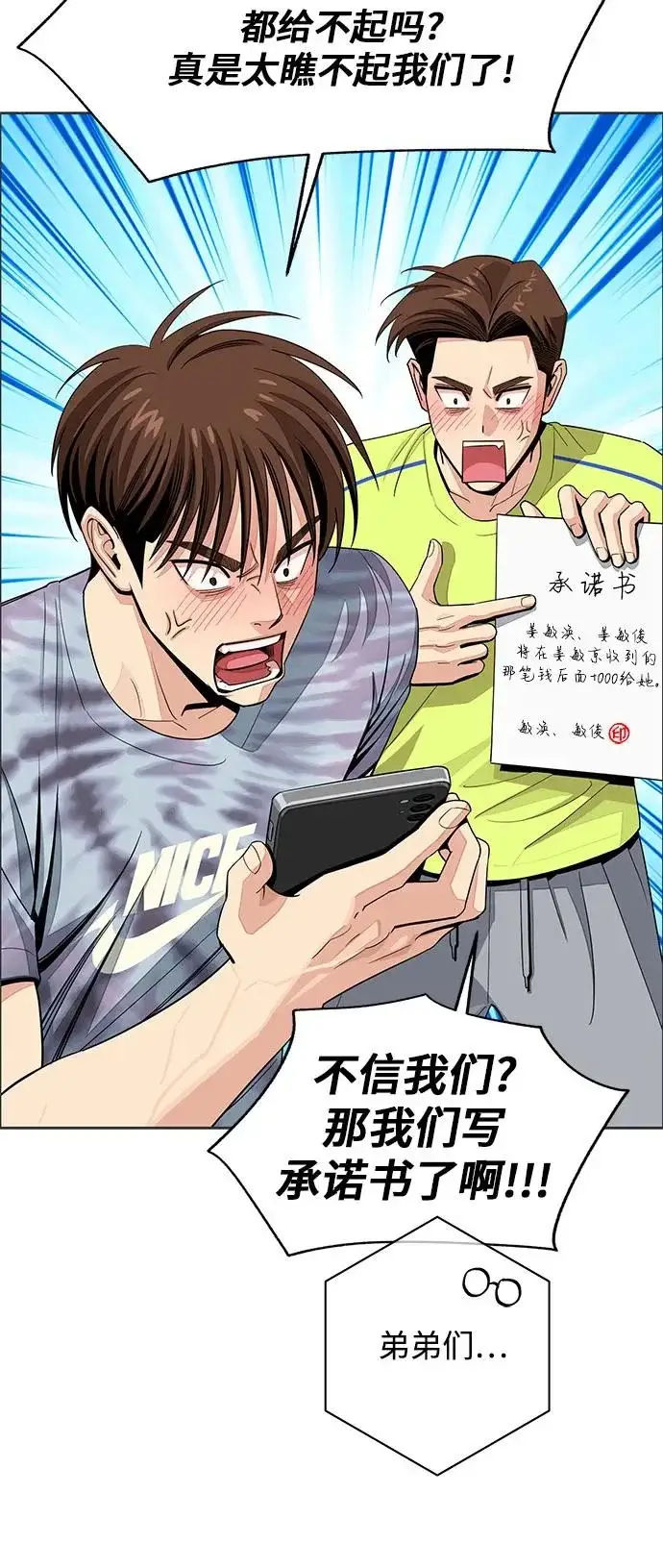 《利夑的恋爱》第90话图10