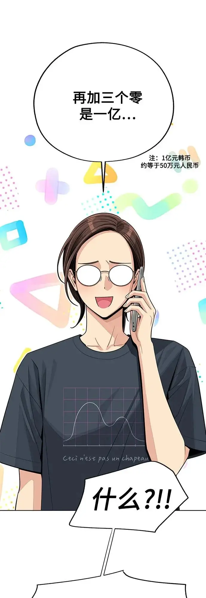 《利夑的恋爱》第90话图11