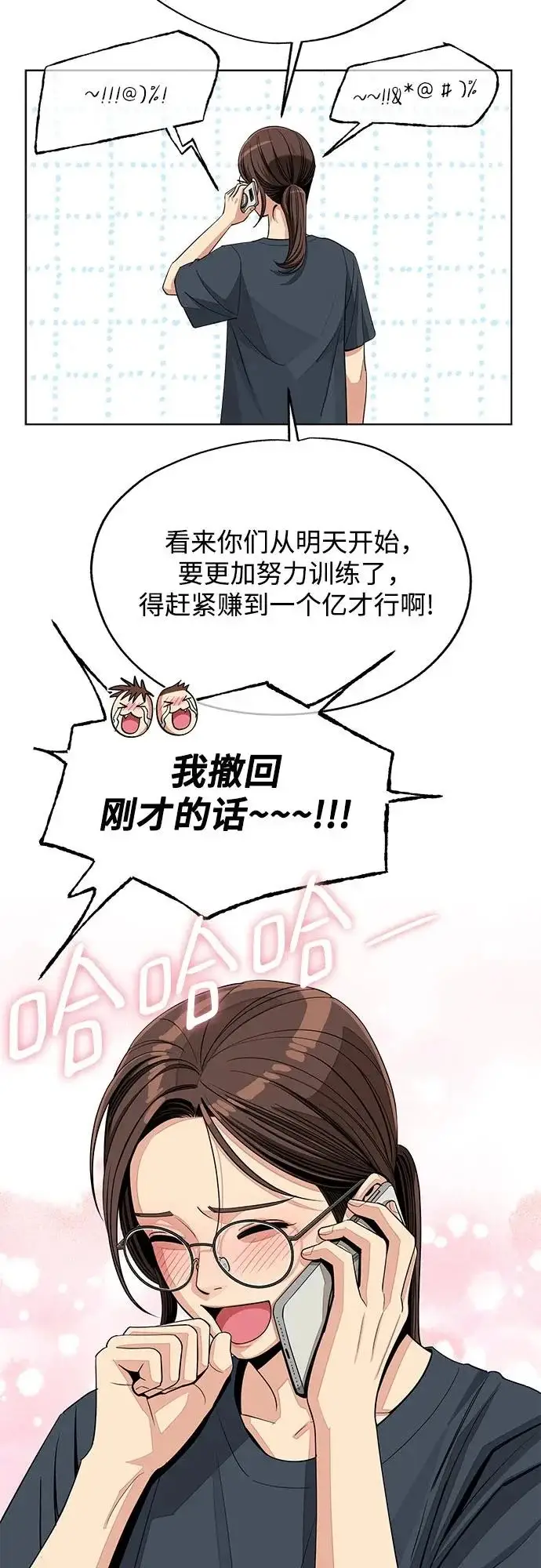 《利夑的恋爱》第90话图13