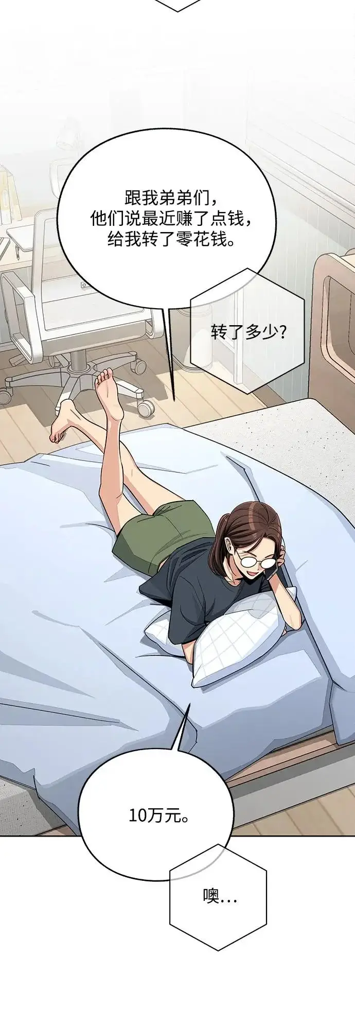 《利夑的恋爱》第90话图16