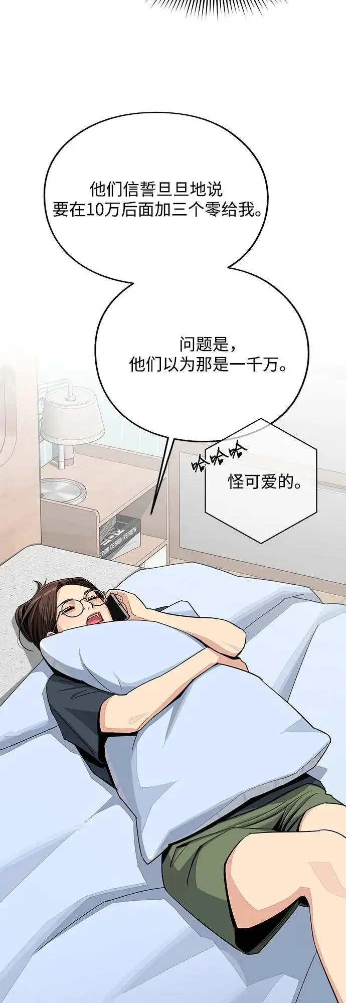 《利夑的恋爱》第90话图18