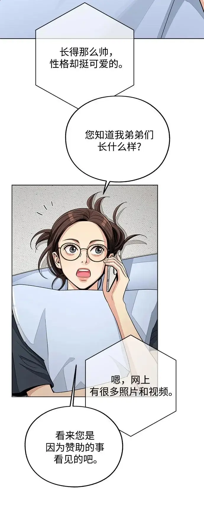 《利夑的恋爱》第90话图19