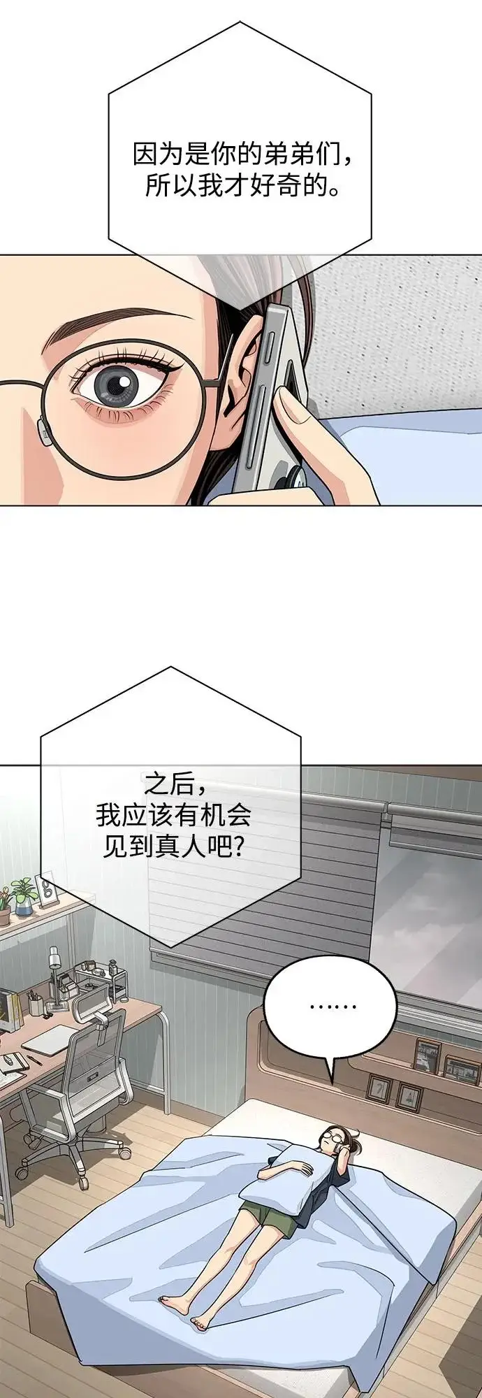 《利夑的恋爱》第90话图20