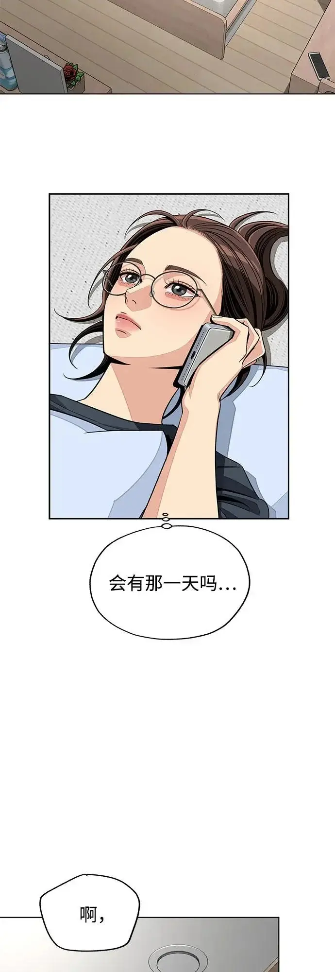 《利夑的恋爱》第90话图21