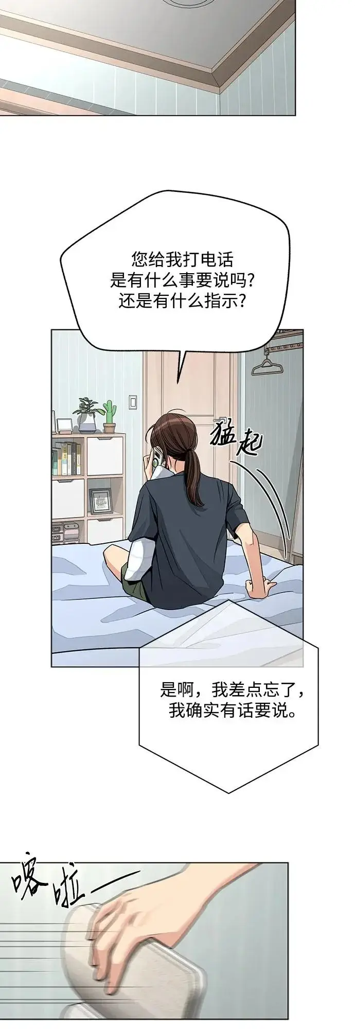 《利夑的恋爱》第90话图22