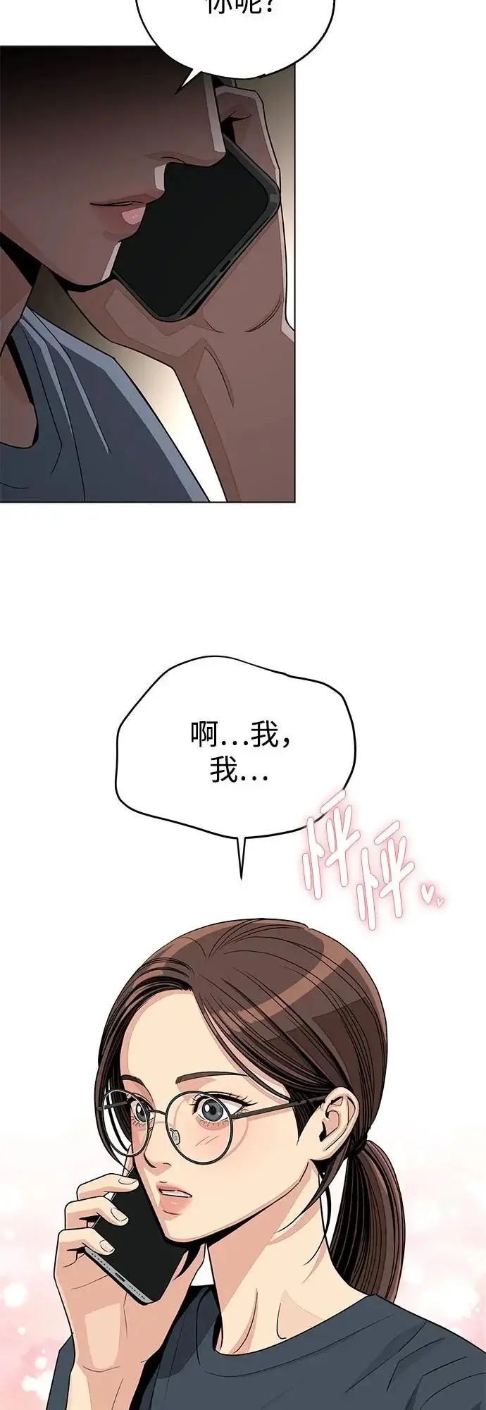 《利夑的恋爱》第90话图25